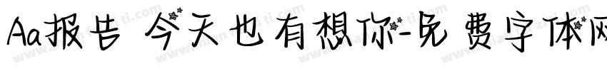 Aa报告 今天也有想你字体转换